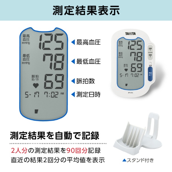 BLE通信機能付き血圧計 ホワイト BP224LWH [上腕（カフ）式](ホワイト