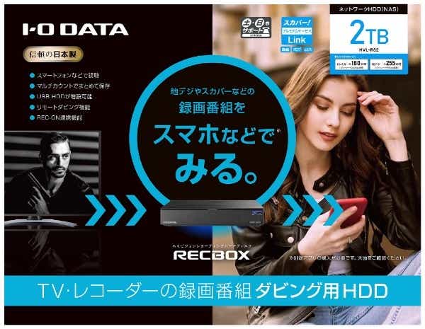 2TB］スマホ対応ハイビジョンレコーディングハードディスク 「RECBOX