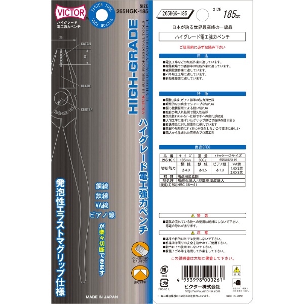 ビクター 電工強力ペンチ（エラストマーG） 265HGK-185(265HGK-185): ビックカメラ｜JRE MALL