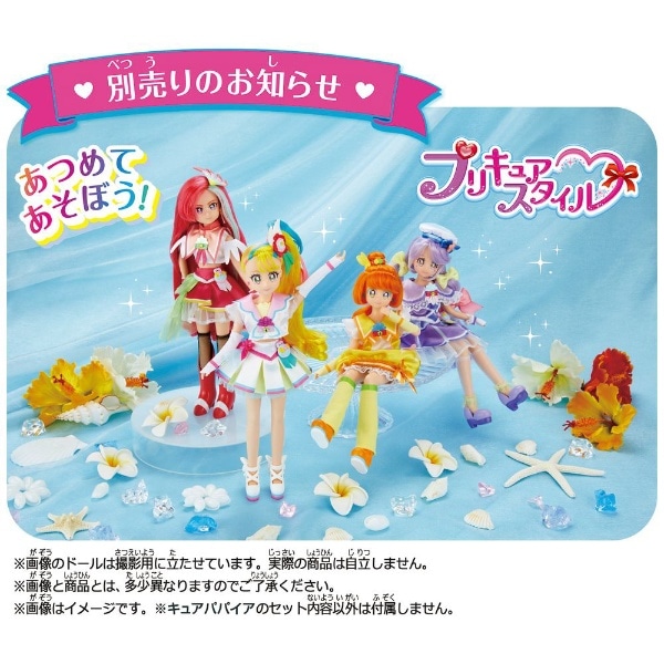 トロピカル～ジュ！プリキュア プリキュアスタイル キュアパパイア