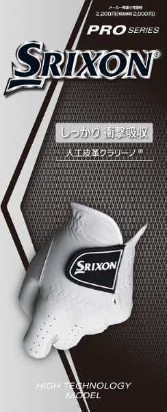 メンズ 左手着用(右利き用)】ゴルフグローブ SRIXON Proシリーズ(23cm