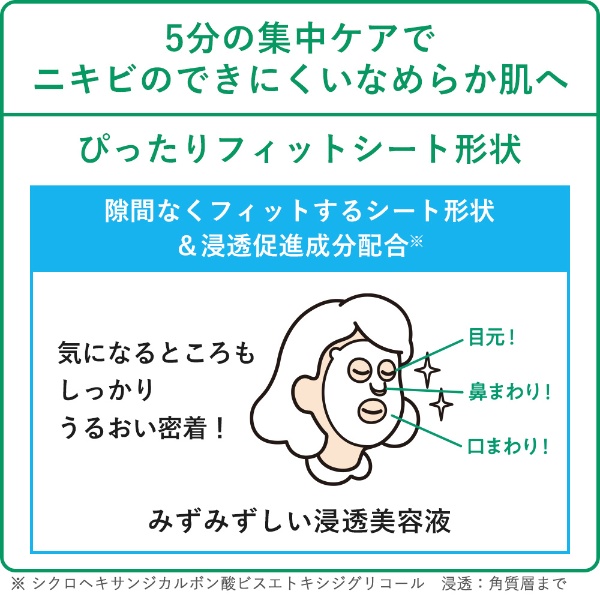 肌美精 CHOI（チョイ）マスク 薬用ニキビケア 10枚【医薬部外品】(HB