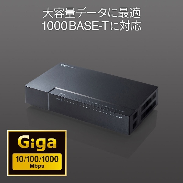 スイッチングハブ［16ポート /Giga対応］ LAN-GIGAP1602BK(ブラック