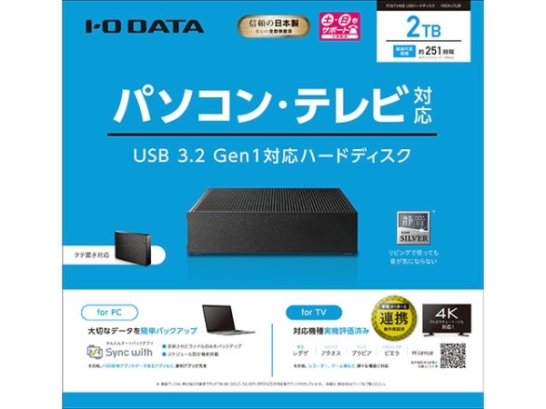 HDCX-UTL2K 外付けHDD USB-A接続 家電録画対応 [据え置き型 /2TB