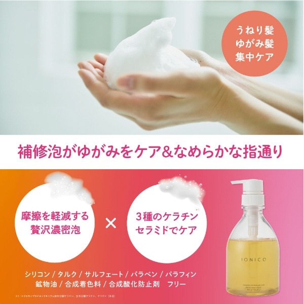 IONICO（イオニコ）シルキースリークシャンプー つめかえ用 380ml(ｲｵﾆｺ