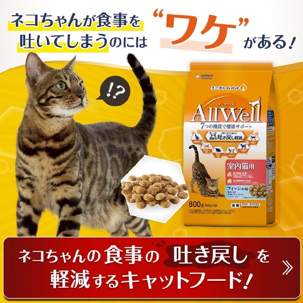 AllWell 室内猫用 チキン味挽き小魚とささみフリーズドライパウダー