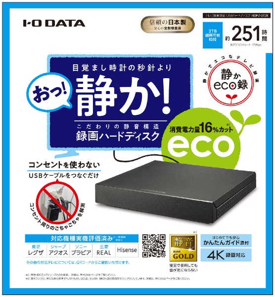 HDPZ-UT2K 外付けHDD USB-A接続 「トロッカ・静かeco録」 [2TB