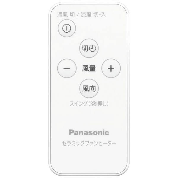 リモコン付ナノイーX搭載ファンヒーター Hot＆Cool ホワイト DS