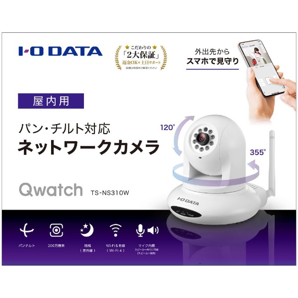 広角レンズ＆パン・チルト対応ネットワークカメラ Qwatch ホワイト TS