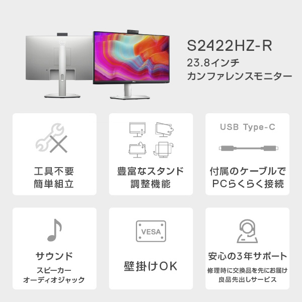 USB-C接続 PCモニター ウェブカメラ搭載 シルバー S2422HZ-R [23.8型