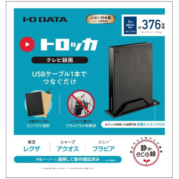 HDPL-UTA3K 外付けHDD USB-A接続 「トロッカ」 [3TB /据え置き型