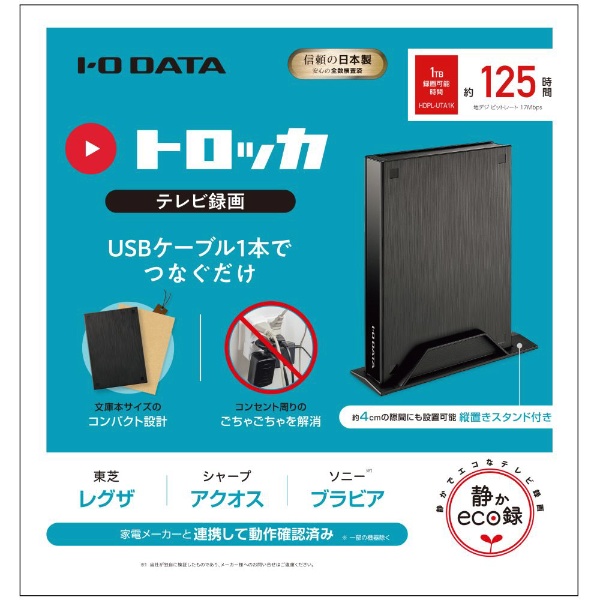 HDPL-UTA1K 外付けHDD USB-A接続 「トロッカ」 [1TB /据え置き型