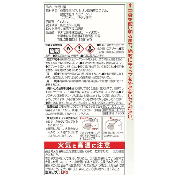 ヤナセ【※軽税】食品機械用潤滑剤バイオアドニールスプレータイプ４８０ＭＬ 11910(11910): ビックカメラ｜JRE MALL