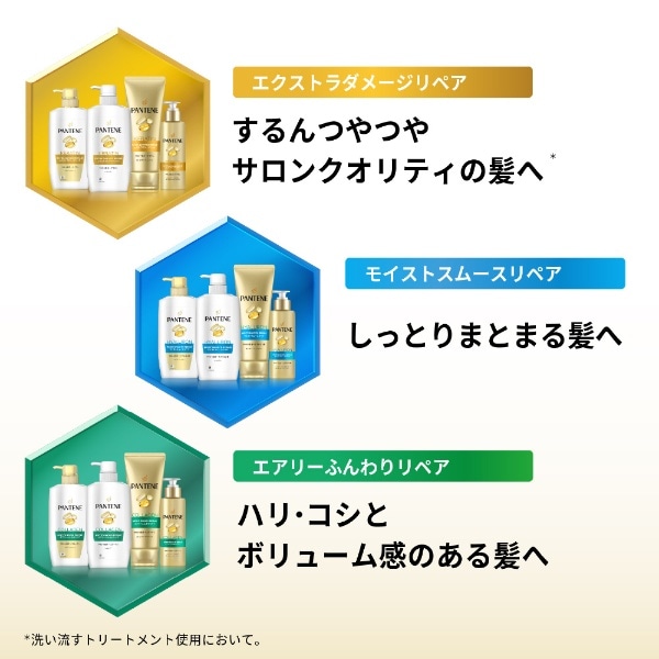 PANTENE（パンテーン）モイストスムースケア 洗い流すトリートメント