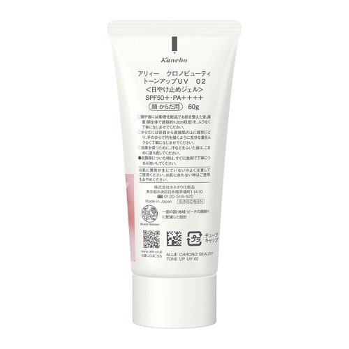 ALLIE（アリィー）クロノビューティ トーンアップUV 60g SPF50+