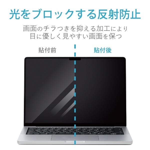 MacBook Pro 14インチ ( M2 2023 M1 2021 ) 用 覗き見防止 保護