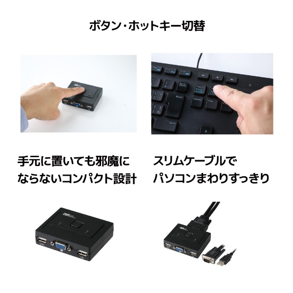 VGA切替器 (Windows11対応/Mac) RS-230U [2入力 /1出力 /手動