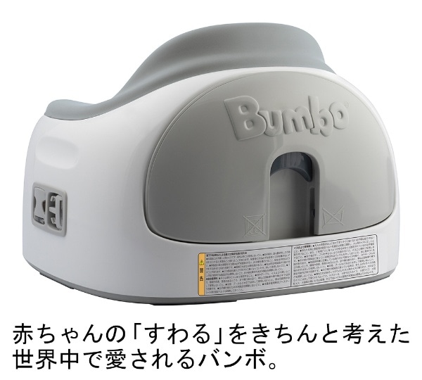 バンボ マルチシート クールグレー バンボ ｸｰﾙｸﾞﾚｰ Bumbo(グレー