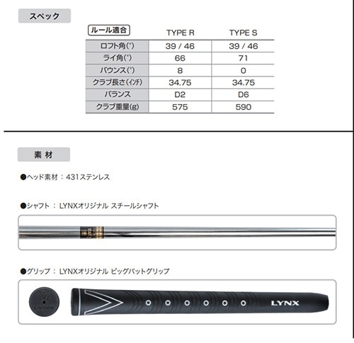 チッパーYS-ONE Mens Type S ストローク 46.0°《LYNXオリジナル