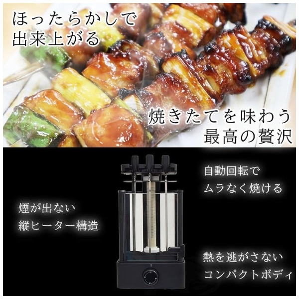 自動焼き鳥焼き機 【居酒屋、厨房、移動販売、出店】 - キッチン家電