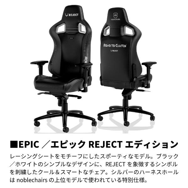 ゲーミングチェア EPIC - REJECT Edition ブラック NBL-EPC-PU-REJ-SGL