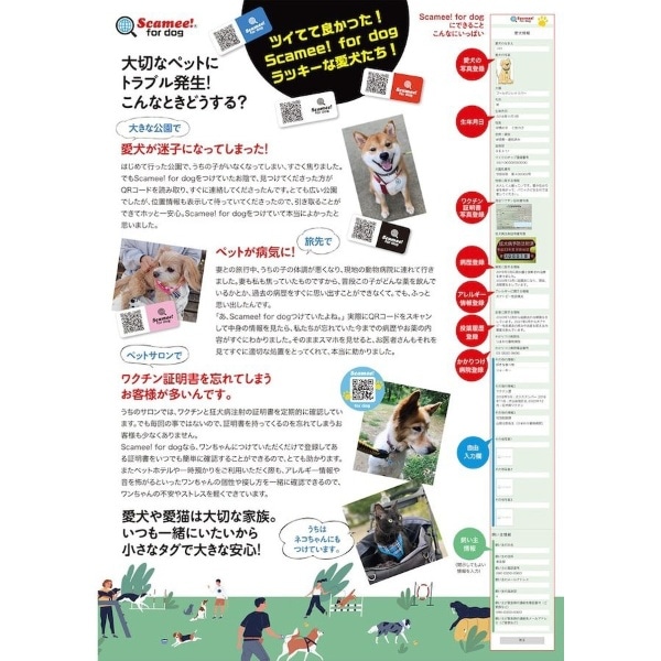 シリコーンプレートタグセット〔ペット用QR迷子札〕 Scamee！ for dog