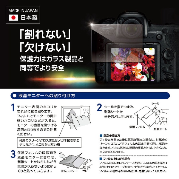 デジタルカメラ用液晶保護フィルムZERO PREMIUM Canon EOS R7/R6対応 E-7600(E-7600): ビックカメラ｜JRE  MALL