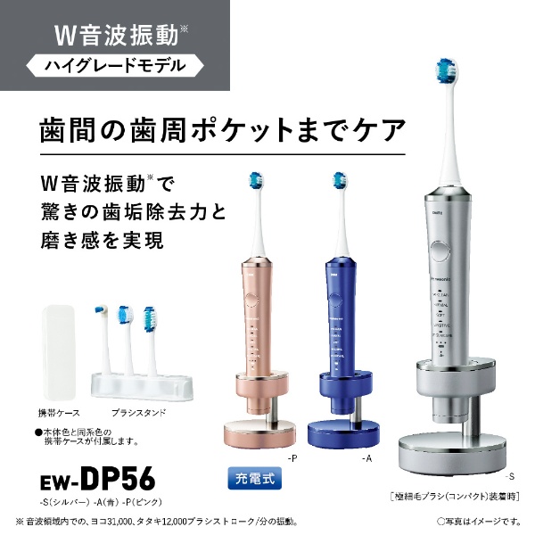 電動歯ブラシ Doltz（ドルツ） 青 EW-DP56-A [振動式 /AC100V-240V