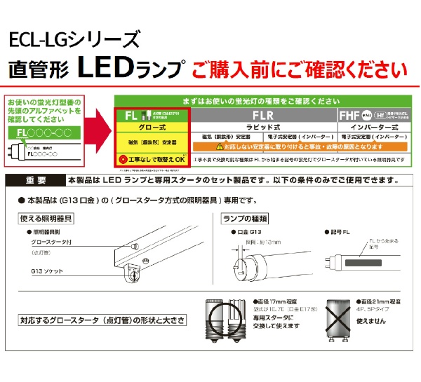 直管形LEDランプ 工事不要 グロースタータ式（FL蛍光灯専用）高演色