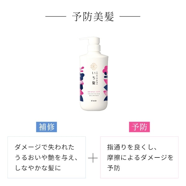 いち髪 なめらかスムースケア シャンプー つめかえ用 330mL(ｲﾁｶﾐS