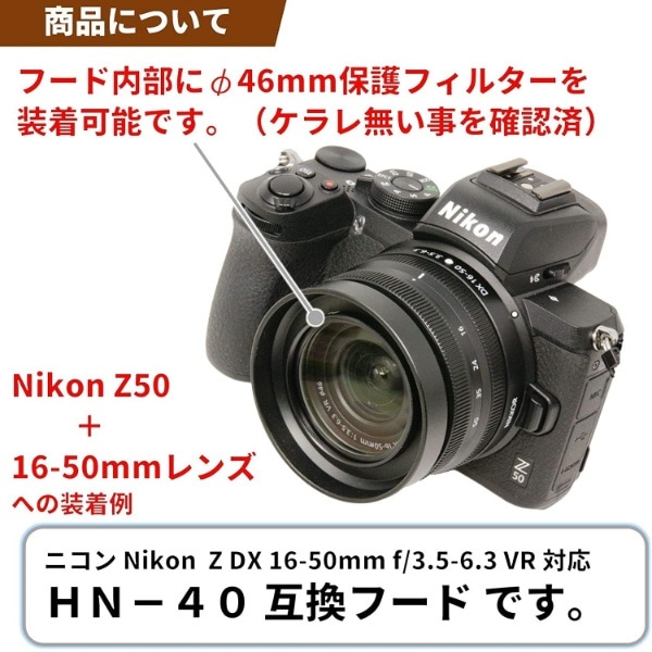 メタルレンズフード Nikon HN-40互換(ネジコミフード NIKKOR Z DX 16 