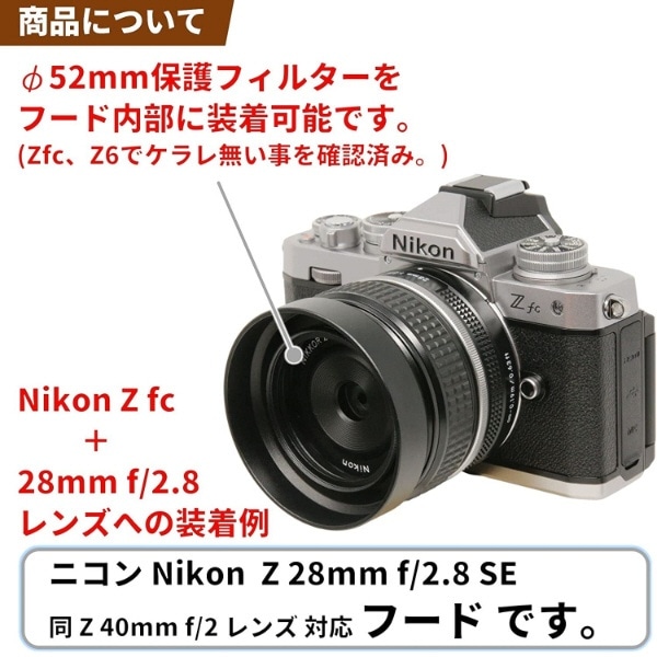 レンズフード NIKKOR Z 28mm f/2.8 40mm f/2 レンズ対応 (メタルタイプ