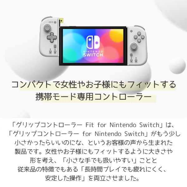 グリップコントローラーFit for Nintendo Switch ライトグレー