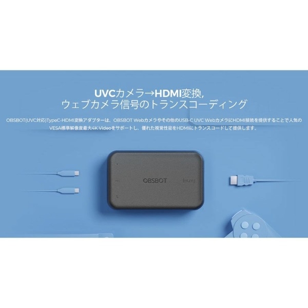 UVCウェブカメラ用 [USB-C接続 →ポート：HDMI] TypeC-HDMI変換