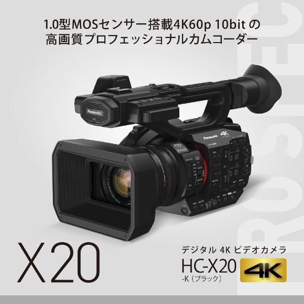 デジタル4Kビデオカメラ ブラック HC-X20-K [4K対応](ブラック