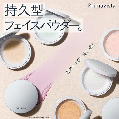 Primavista（プリマヴィスタ）ポアレスフィクサー レフィル ルーセント