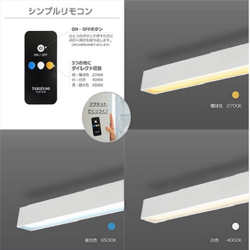 LEDスリムシーリングライト 光色切替タイプ リモコン付 6畳向け