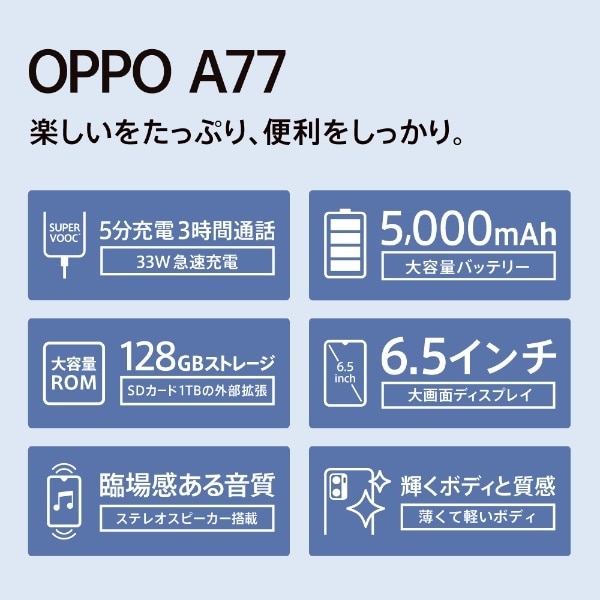 防滴・防塵】OPPO A77「CPH2385BK」MediaTek Helio G35 6.5型・メモリ