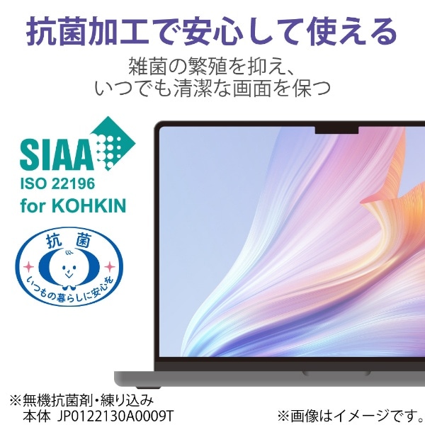 MacBook Air（M2、2022）13.6インチ用 指紋防止フィルム 反射防止/ブルーライトカット/SIAA抗菌  EF-MBA1322FLST(EF-MBA1322FLST): ビックカメラ｜JRE MALL