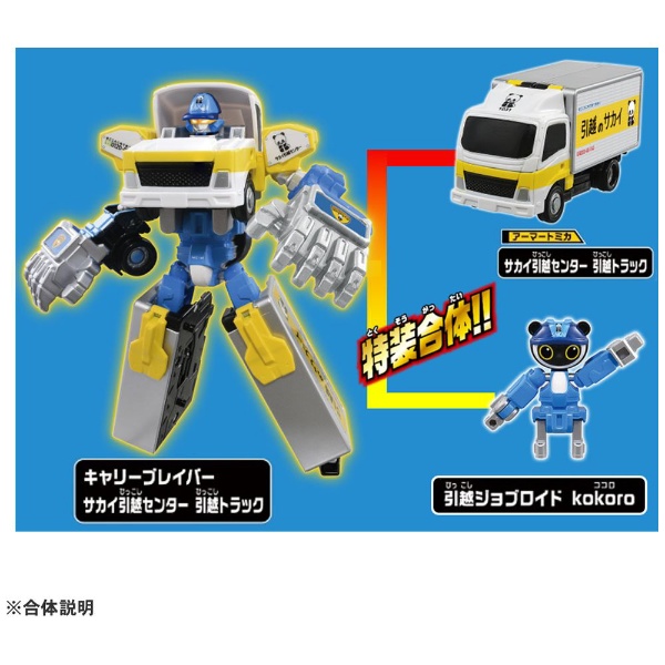 トミカ ジョブレイバー Jb09 キャリーブレイバー サカイ引越センター 引越トラック Jb09ｷｬﾘｰﾌﾞﾚｲﾊﾞｰｻｶｲ ビックカメラ Jre Mall