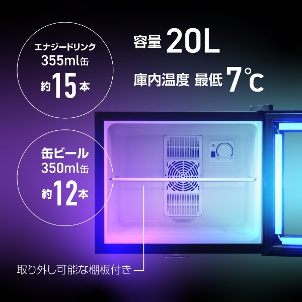 LED内蔵ミニゲーミング冷蔵庫 20L ALG-GMMFL20L(ブラック ...