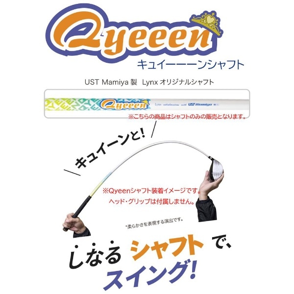 Lynx オリジナルシャフト TEACHING PROIII Qyeen×UST Mamiya ウッド用