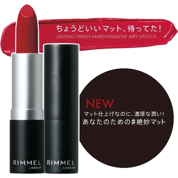 RIMMEL（リンメル）ラスティング フィニッシュ マシュマロエアリー