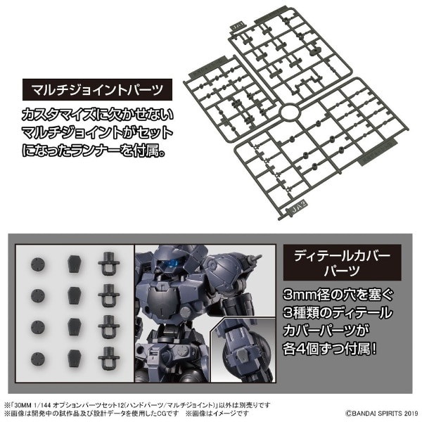 30 MINUTES MISSIONS 1/144 オプションパーツセット12（ハンドパーツ