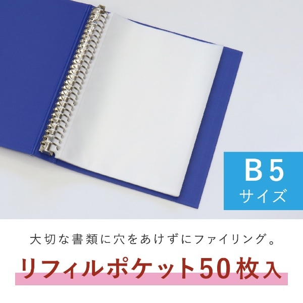 リフィルポケットB5 50枚パック CHX-2426-00(CHX-2426-00