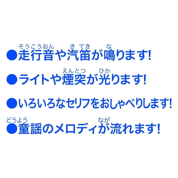 おしゃべりピカピカきかんしゃポッポ(ｷｶﾝｼｬﾎﾟｯﾎﾟ): ビックカメラ｜JRE MALL