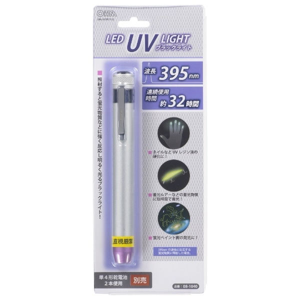 LEDUVﾌﾞﾗｯｸﾗｲﾄ395nm LHA-UV395/1-S2 [単4乾電池×2](LHA-UV395/1-S2