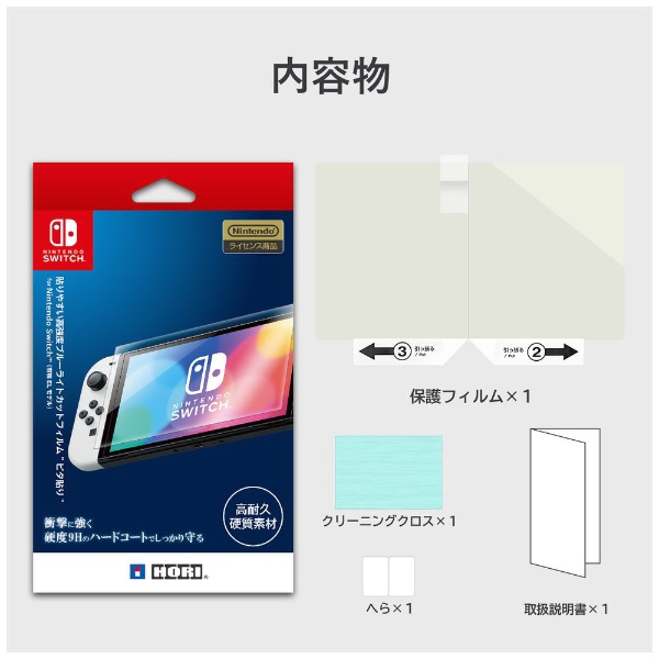 貼りやすい高強度ブルーライトカットフィルム ピタ貼り for Nintendo