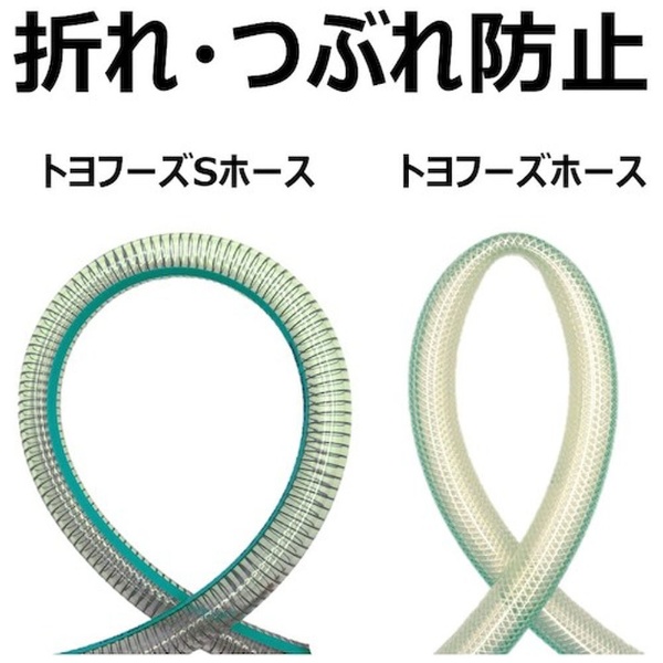 トヨックス 各種食品・飲料水等の搬送用 トヨフーズホース 内径19mm×外