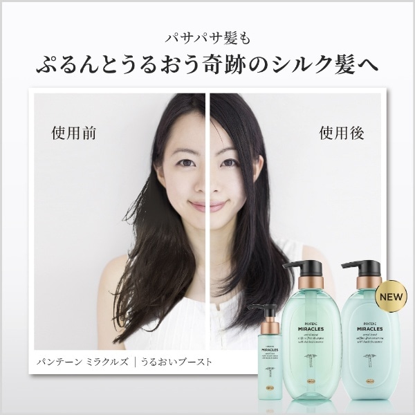 PANTENE（パンテーン）ミラクルズ うるおいブースト シャンプー ポンプ